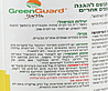 ריחנית תכשיר אורגני להרחקת יתושים| 350 גרם
